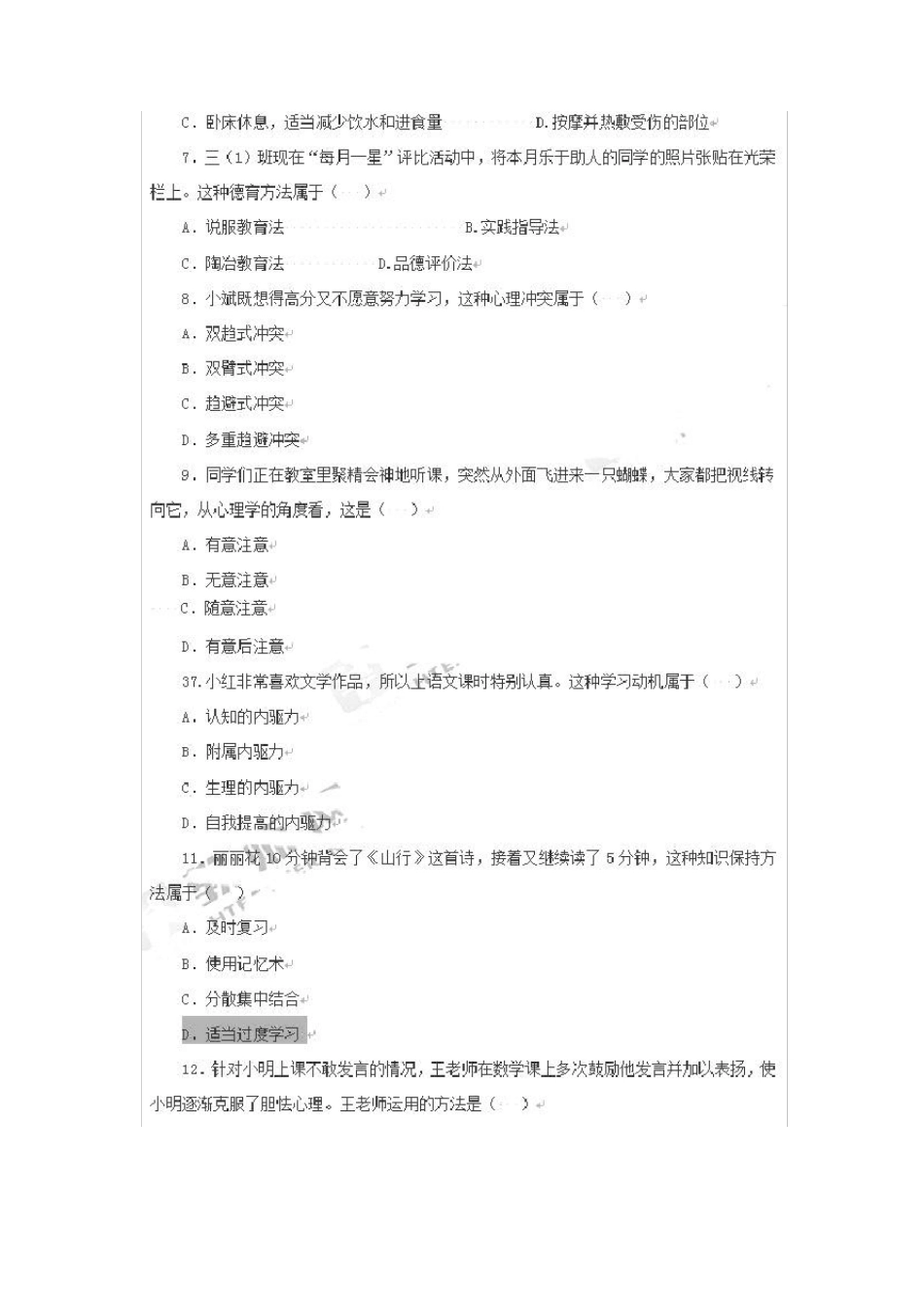 2014上半年教师资格证《小学教育教学知识与能力》真题及答案(统考)_第2页