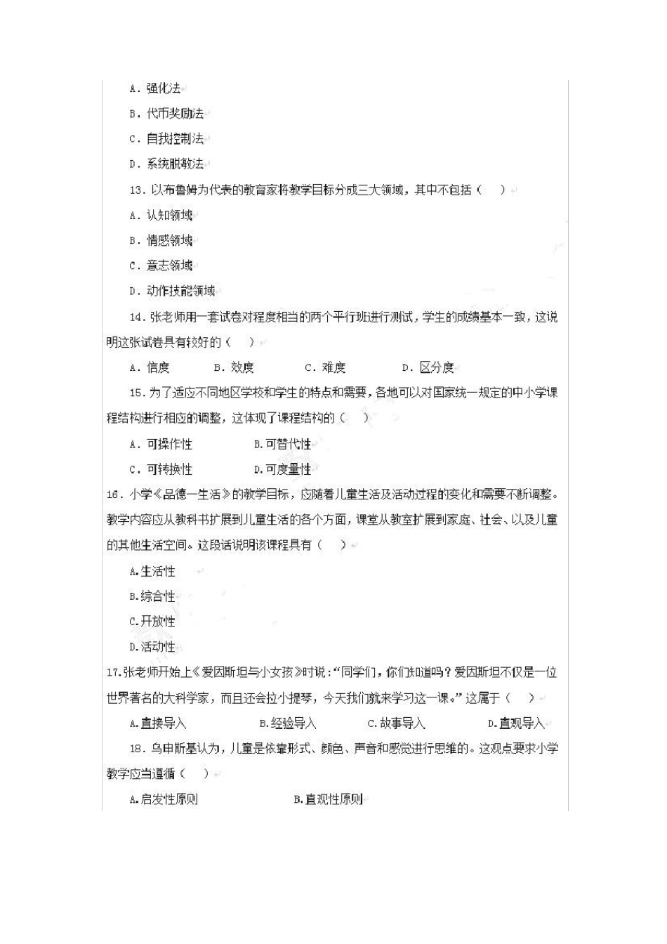 2014上半年教师资格证《小学教育教学知识与能力》真题及答案(统考)_第3页