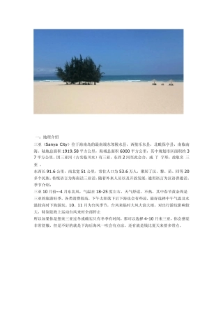 2014三亚自助游攻略