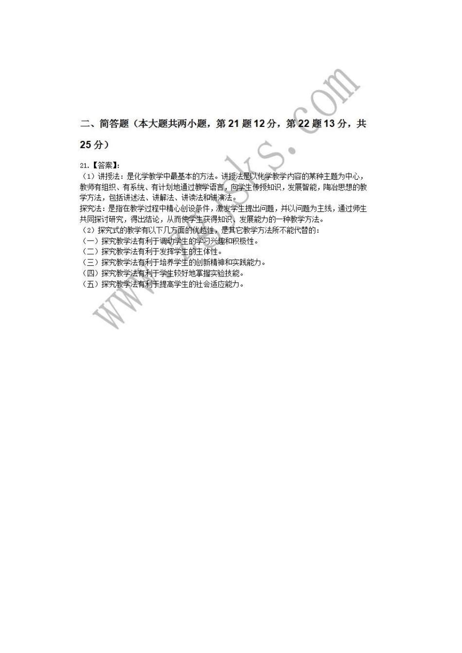 2014上半年教师资格证历年真题学科知识与教学能力(初中化学)_第2页