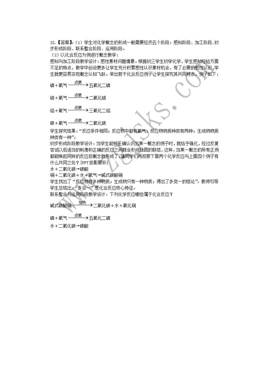 2014上半年教师资格证历年真题学科知识与教学能力(初中化学)_第3页