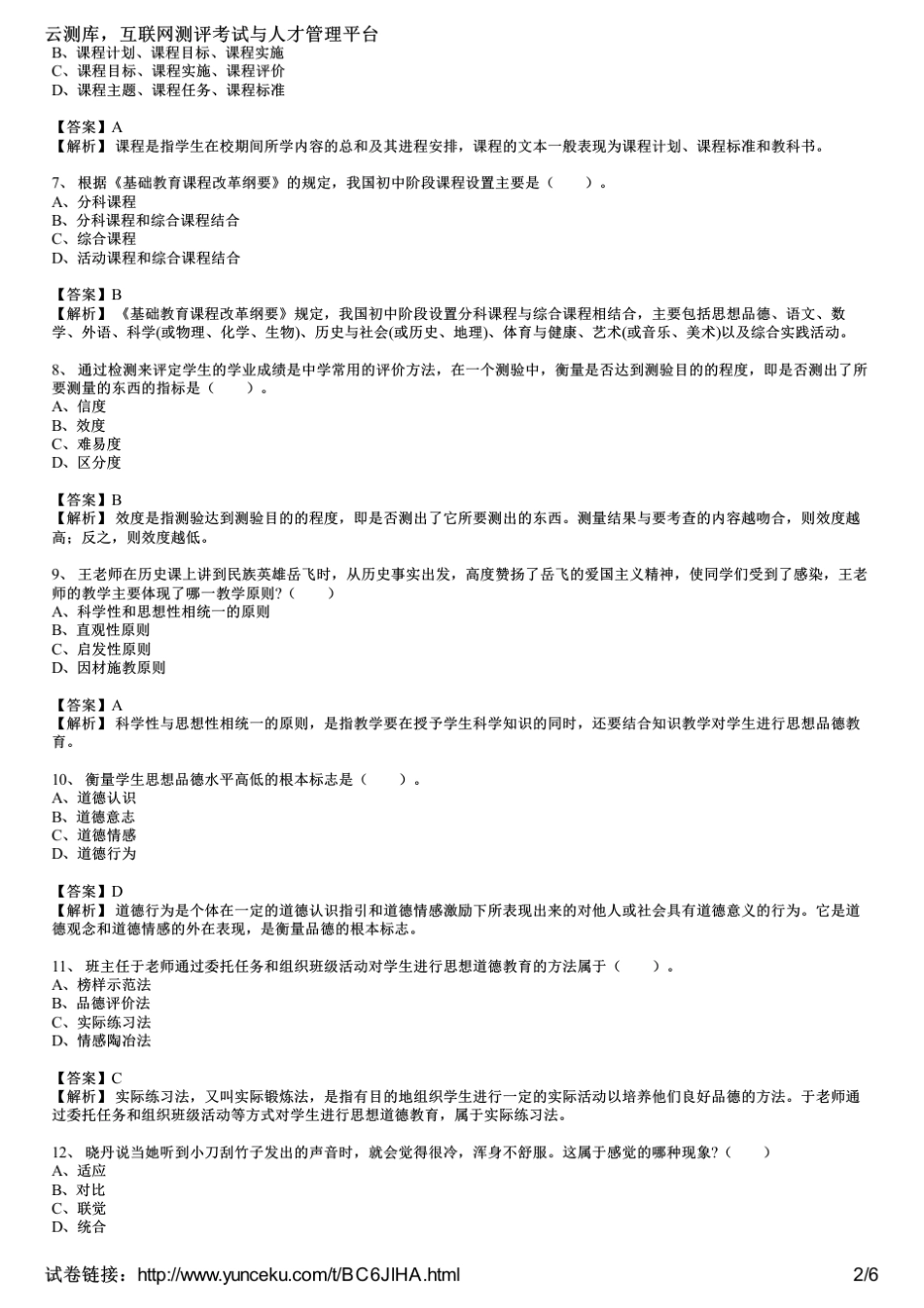 2014上半年教师资格证考试《中学教育知识与能力》真题及答案_第2页