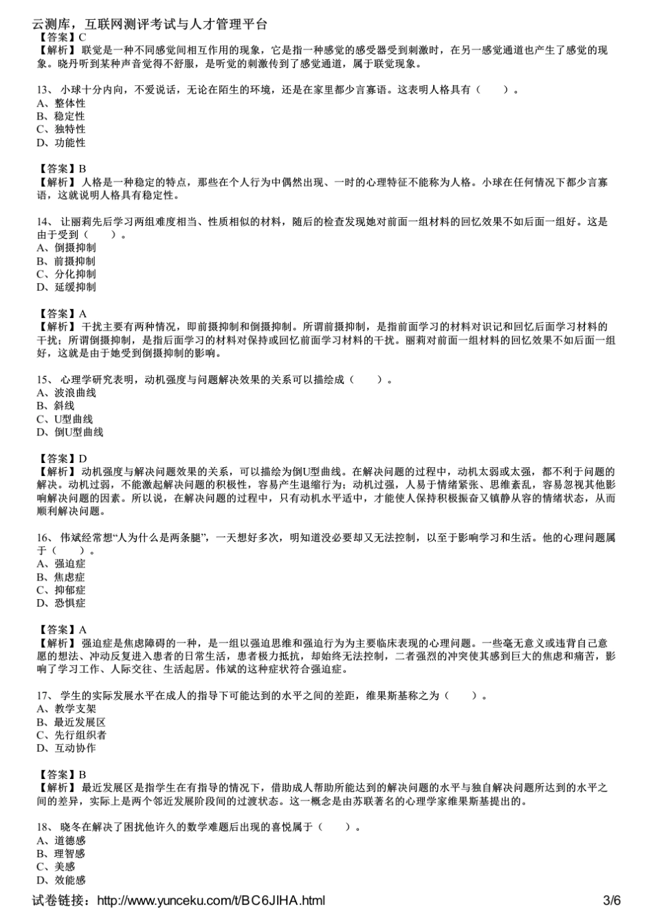 2014上半年教师资格证考试《中学教育知识与能力》真题及答案_第3页