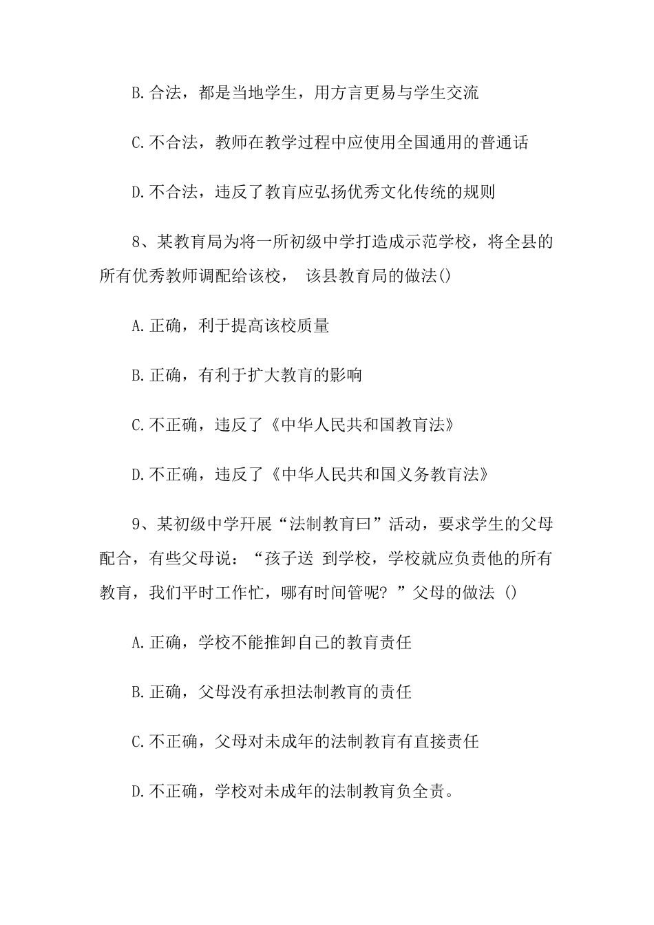 2014上半年教师资格证考试《中学综合素质》真题及答案_第3页