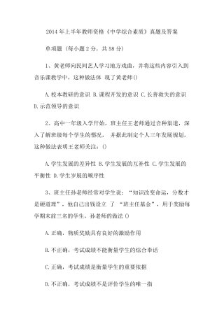 2014上半年教师资格证考试《中学综合素质》真题及答案