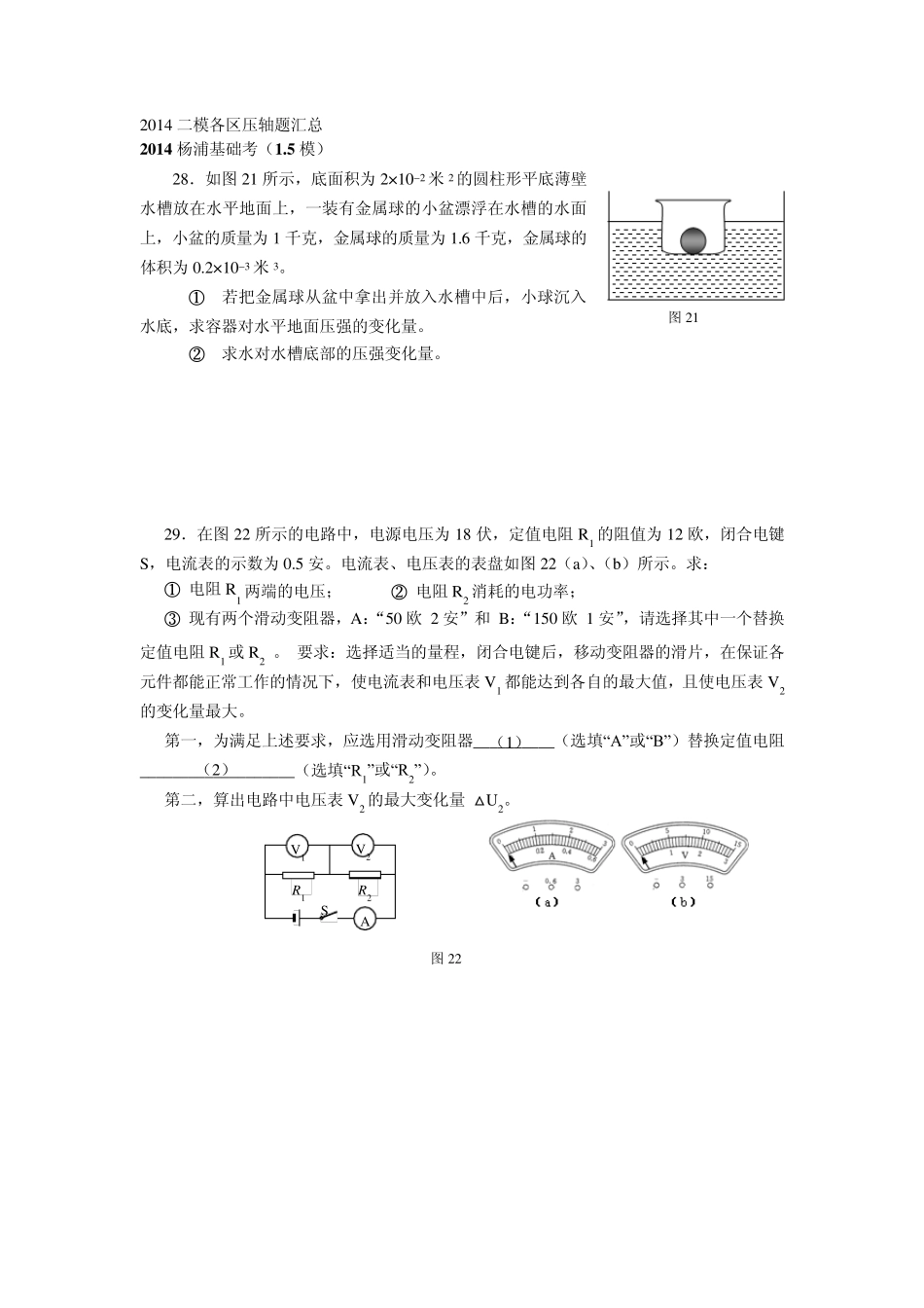 2014上海初三物理二模各区压轴题汇总_第1页