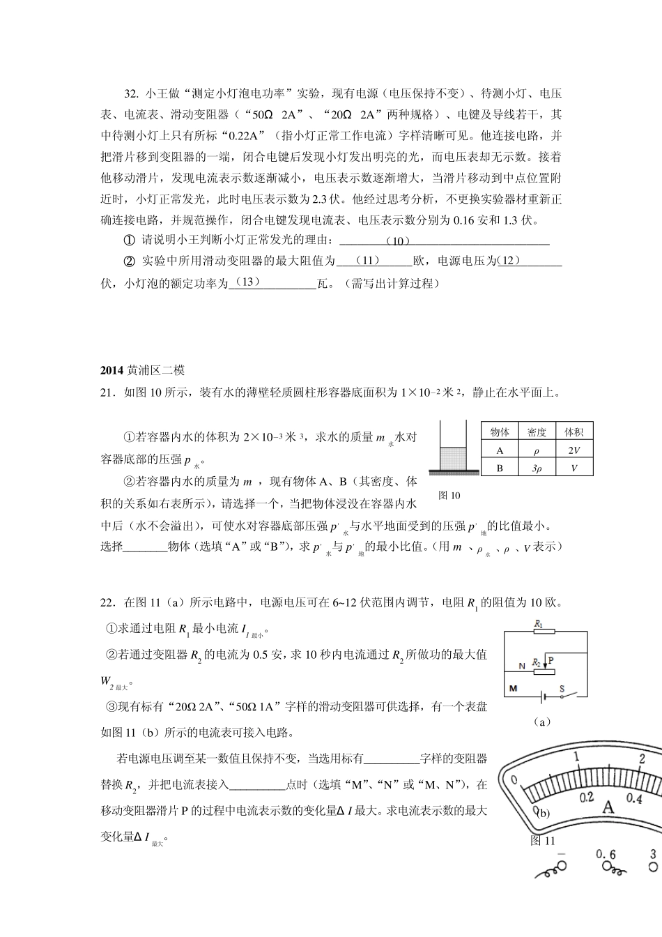 2014上海初三物理二模各区压轴题汇总_第2页