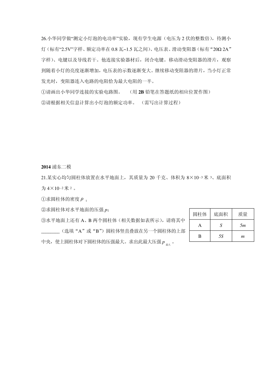 2014上海初三物理二模各区压轴题汇总_第3页