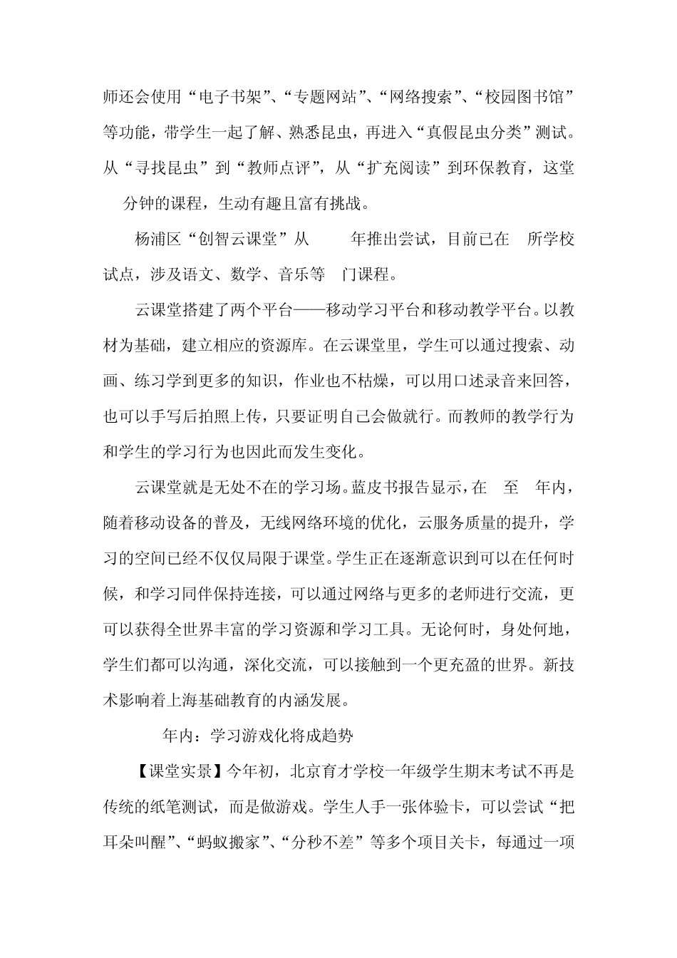 2014上海基础教育信息化进程蓝皮书_第2页