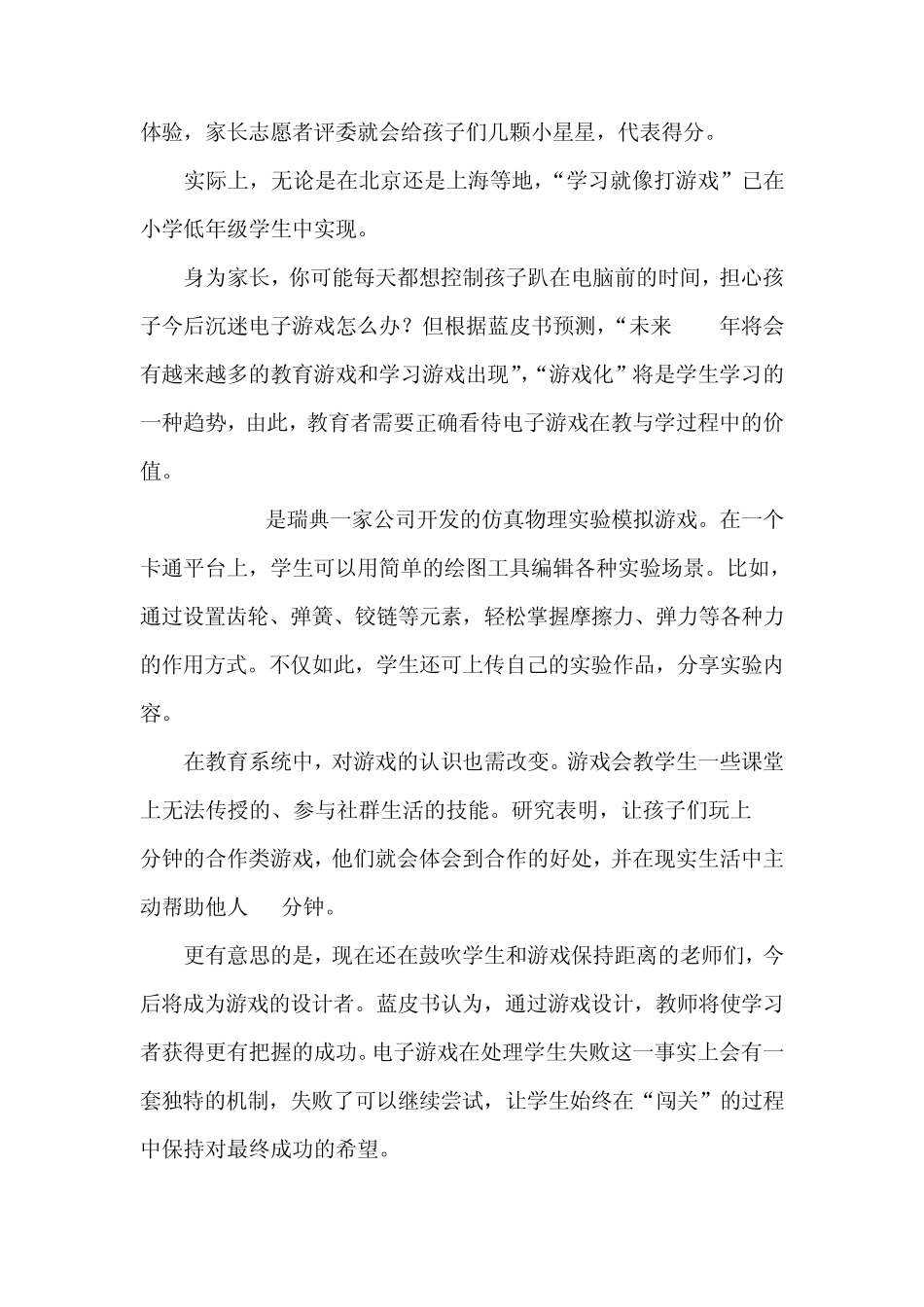 2014上海基础教育信息化进程蓝皮书_第3页