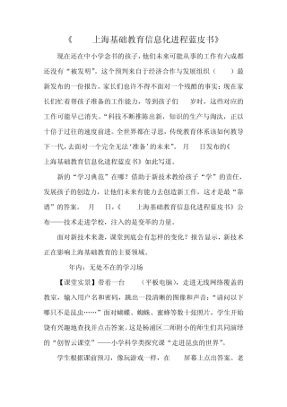2014上海基础教育信息化进程蓝皮书