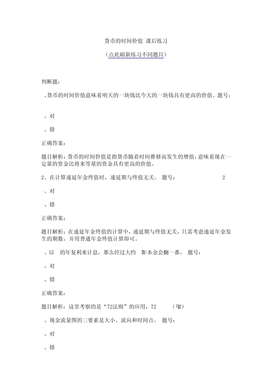 2014上海国家会计学院会计继续教育练习题(金融类)_第1页