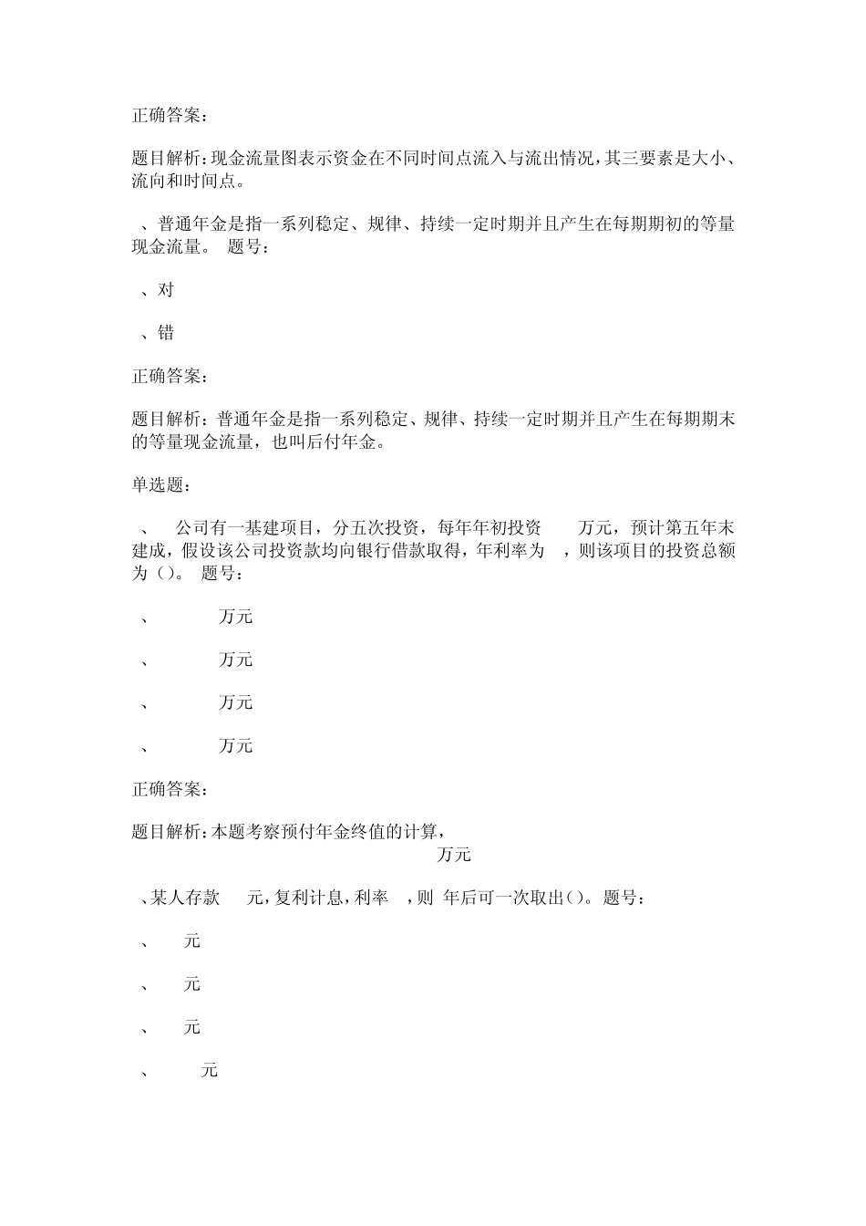 2014上海国家会计学院会计继续教育练习题(金融类)_第2页