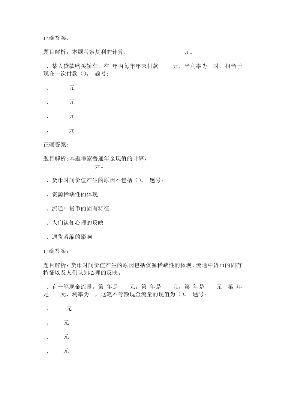 2014上海国家会计学院会计继续教育练习题(金融类)_第3页