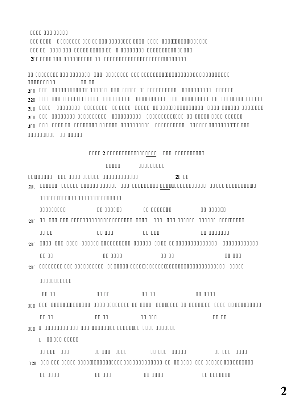 2014上海市中考英语试题_第2页