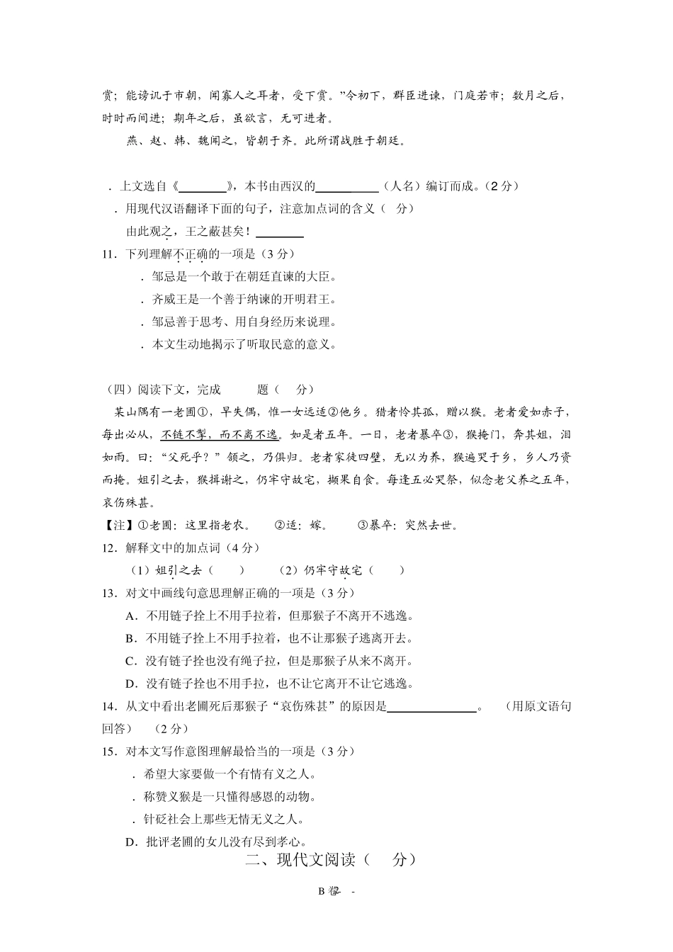 2014上海市初三语文一模审定试卷官方权威版B卷_第2页