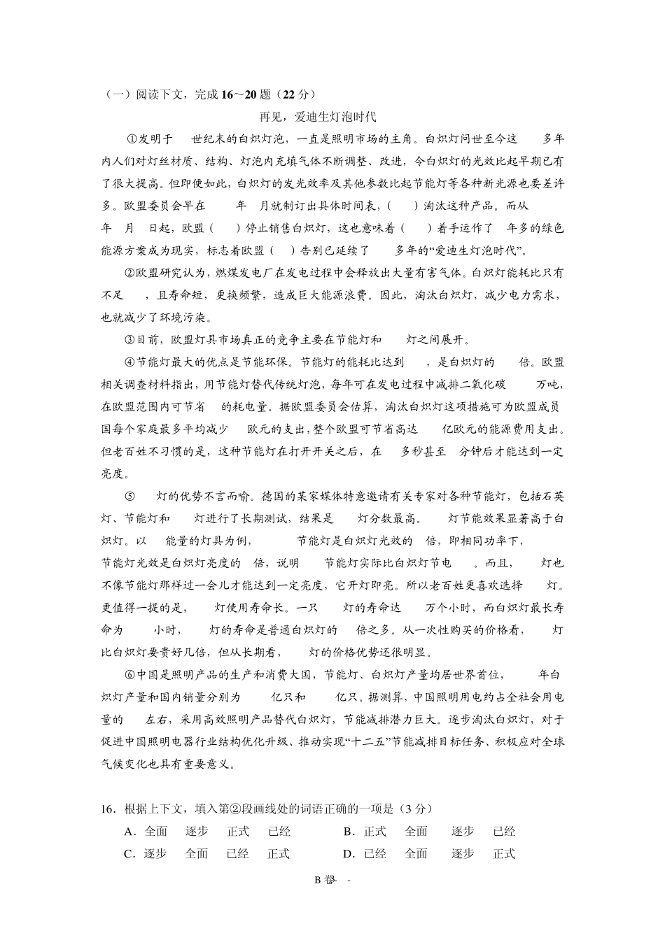 2014上海市初三语文一模审定试卷官方权威版B卷_第3页