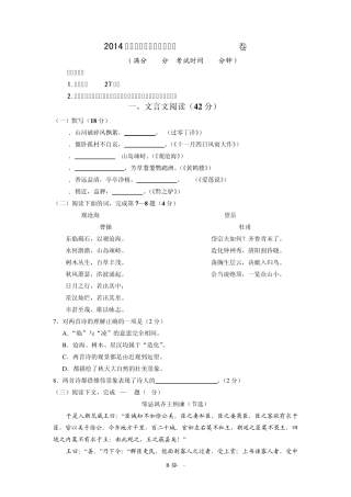 2014上海市初三语文一模审定试卷官方权威版B卷