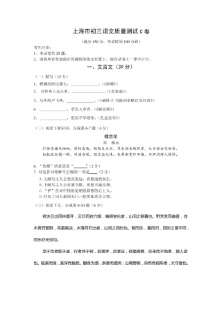 2014上海市初三语文一模审定试卷官方权威版C卷