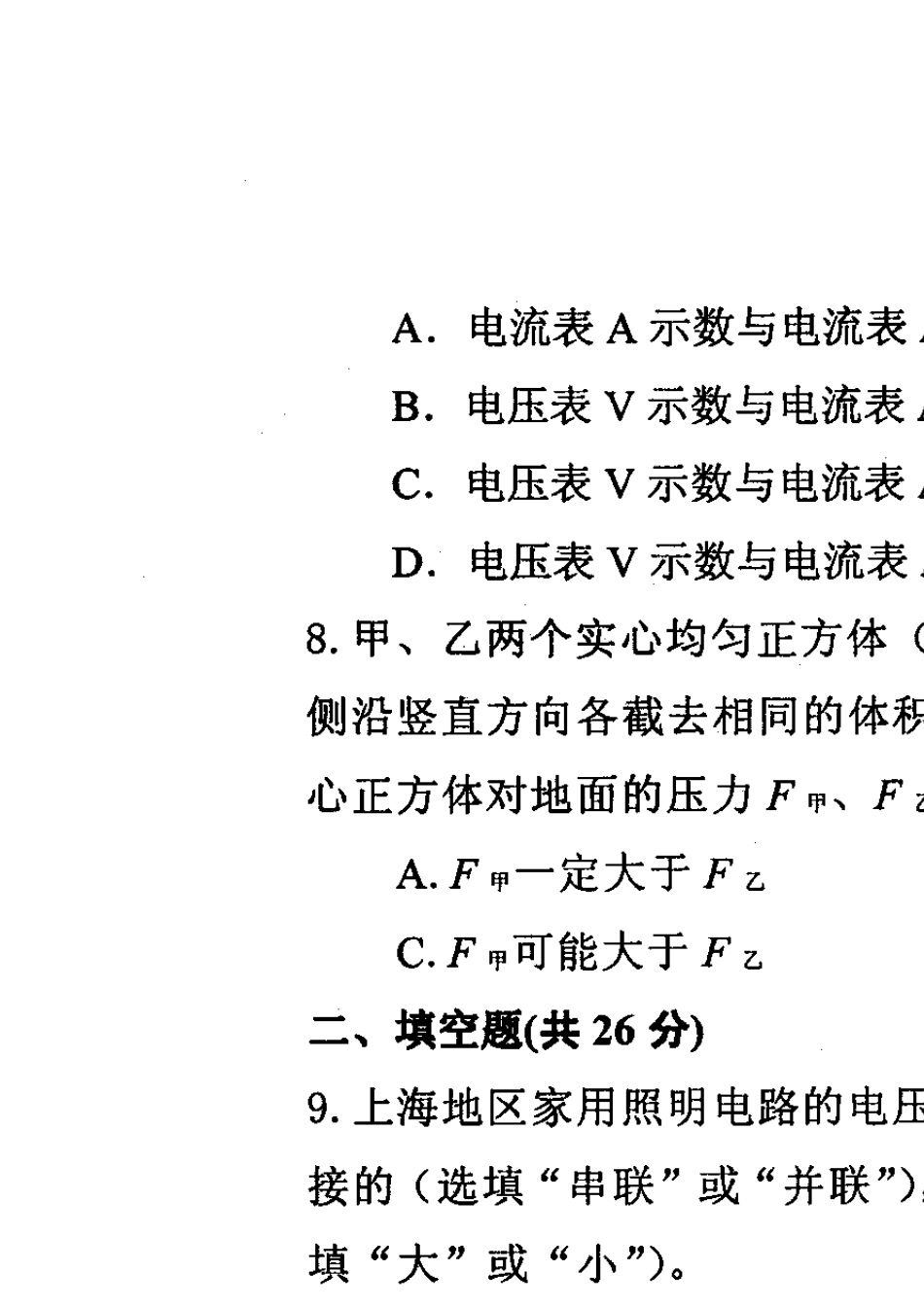 2014上海市各区县初三物理一模试卷权威官方版奉贤区试卷(扫描)_第2页