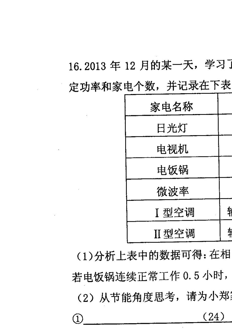 2014上海市各区县初三物理一模试卷权威官方版奉贤区试卷(扫描)_第3页