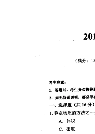 2014上海市各区县初三物理一模试卷权威官方版奉贤区试卷(扫描)