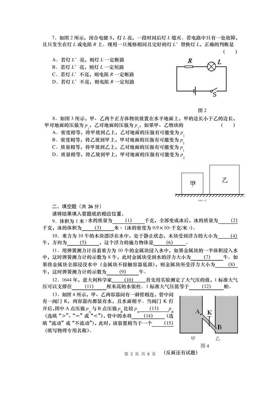 2014上海市各区县初三物理一模试卷权威官方版闸北区试卷_第2页