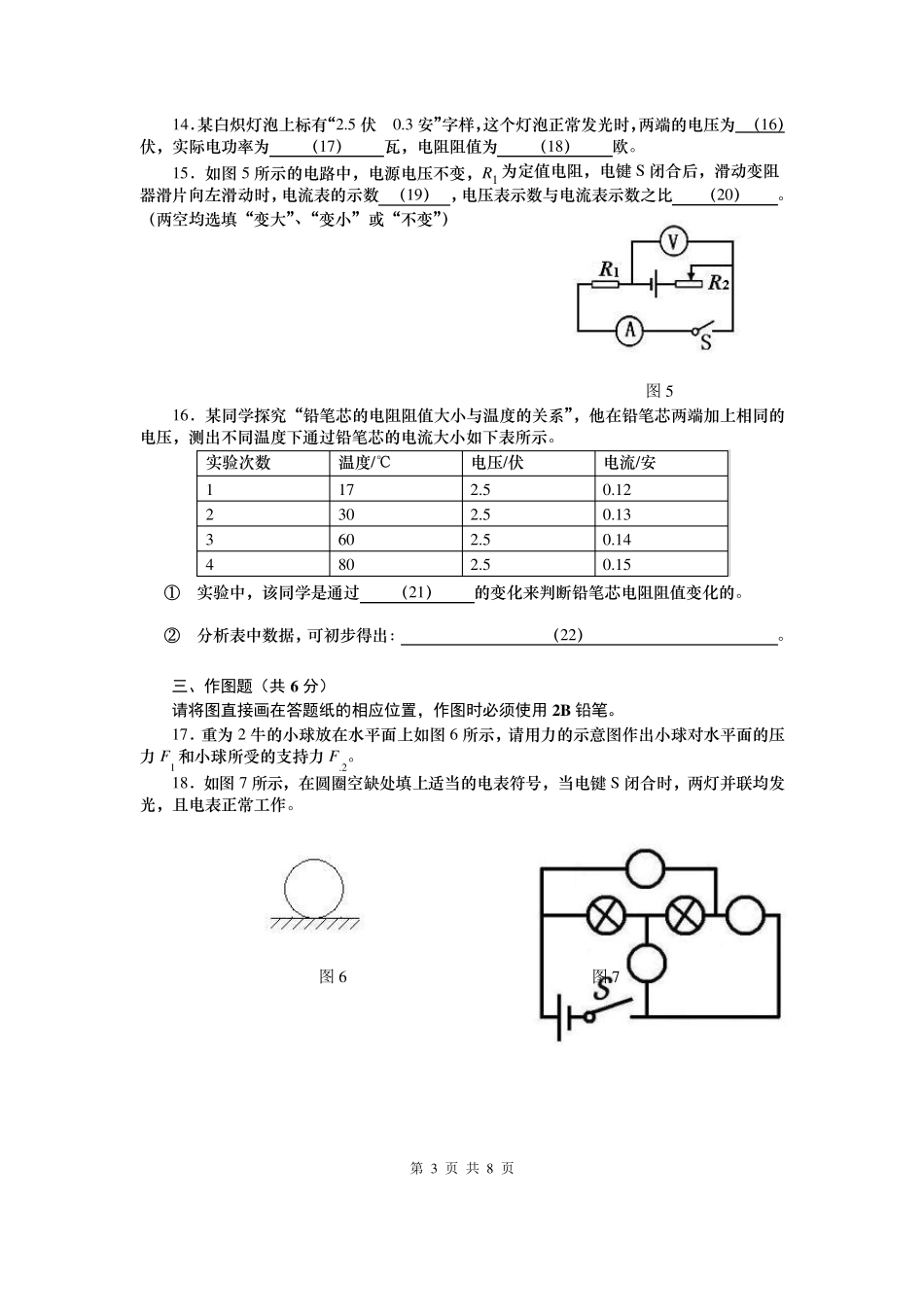 2014上海市各区县初三物理一模试卷权威官方版闸北区试卷_第3页