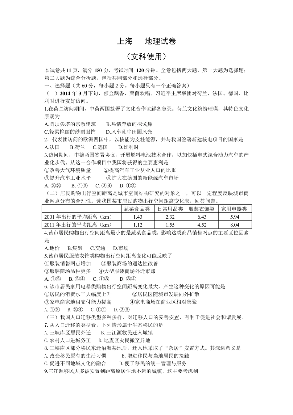 2014上海市地理高考题及详细答案(高清重绘版)_第1页