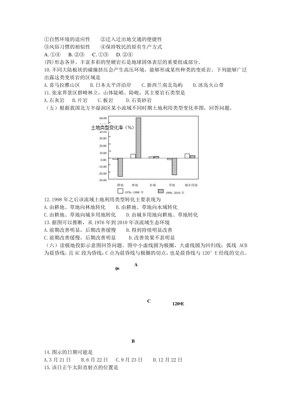 2014上海市地理高考题及详细答案(高清重绘版)_第2页