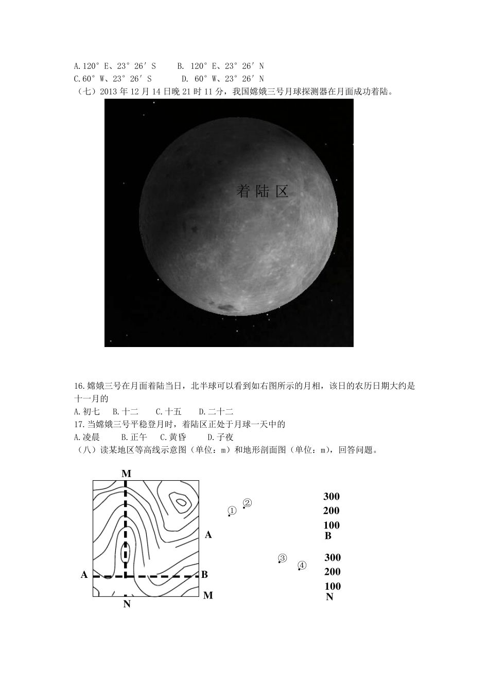 2014上海市地理高考题及详细答案(高清重绘版)_第3页