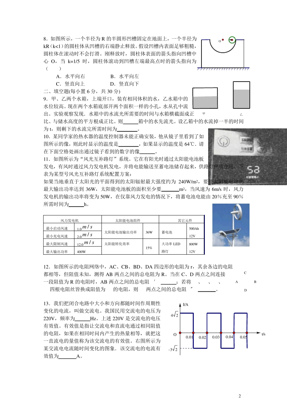 2014上海市第28届初中物理竞赛(大同杯)复赛试题参考答案_第2页