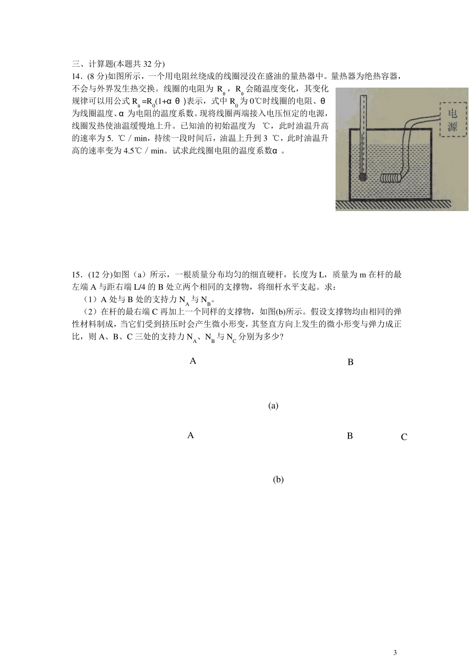 2014上海市第28届初中物理竞赛(大同杯)复赛试题参考答案_第3页