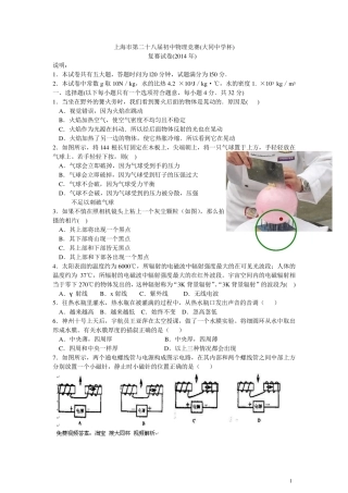 2014上海市第28届初中物理竞赛(大同杯)复赛试题参考答案