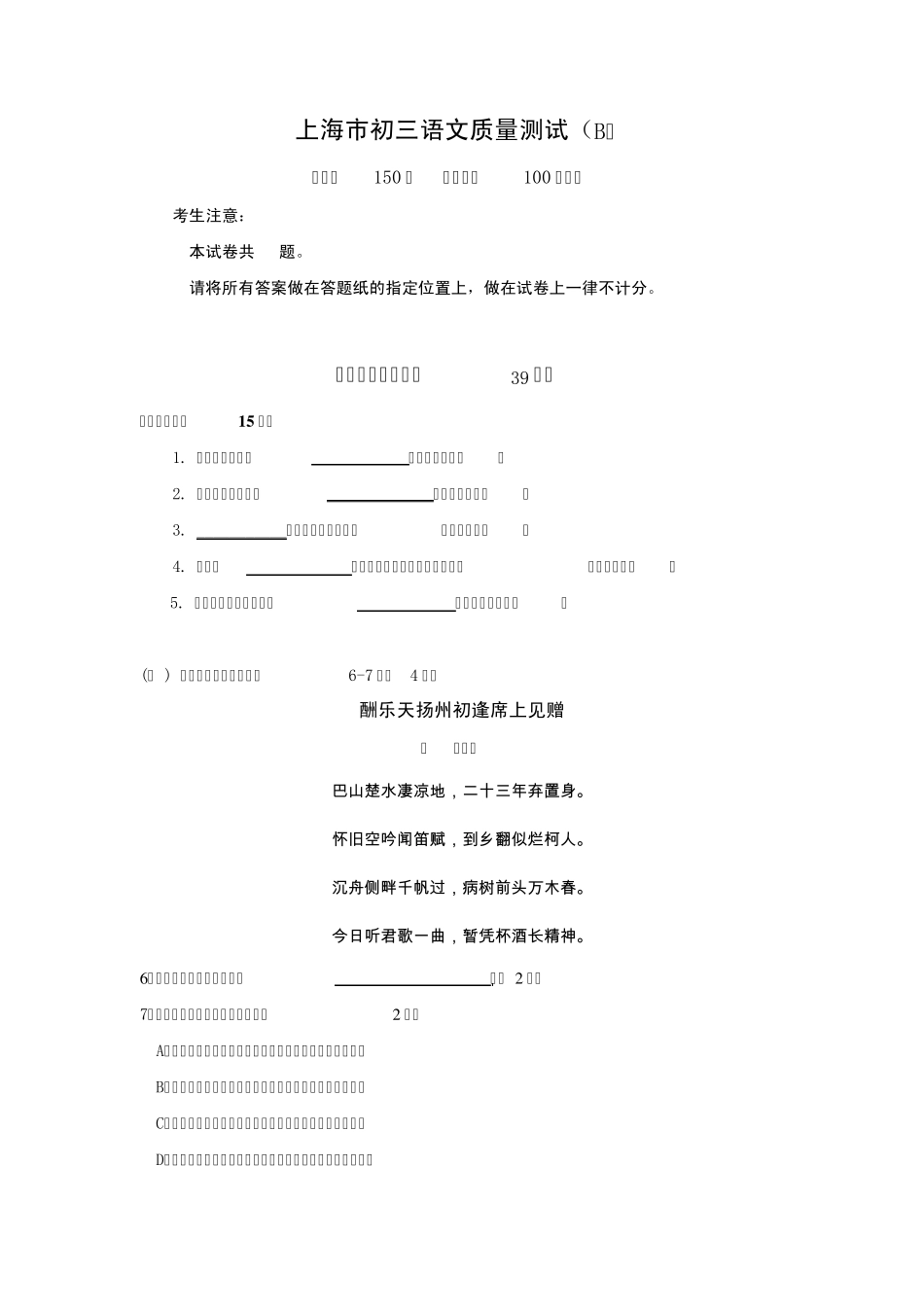 2014上海市语文二模定稿权威官方版B卷_第1页