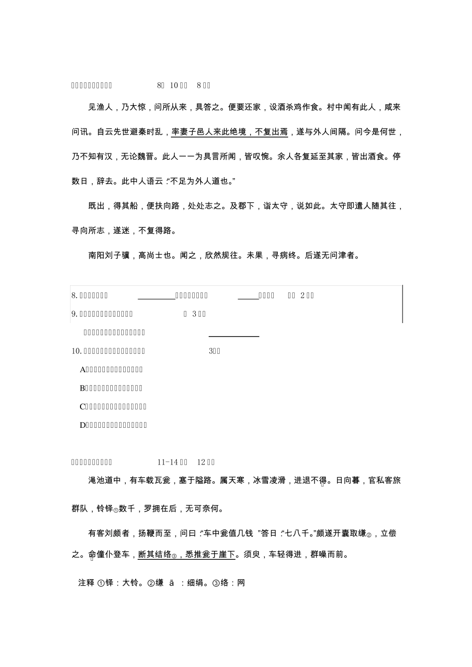 2014上海市语文二模定稿权威官方版B卷_第2页