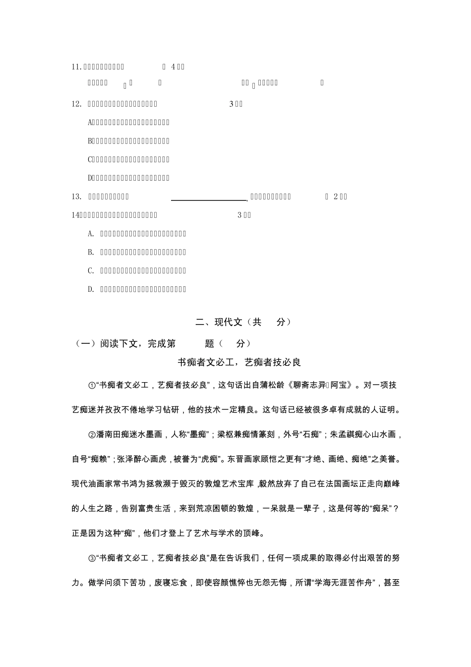 2014上海市语文二模定稿权威官方版B卷_第3页