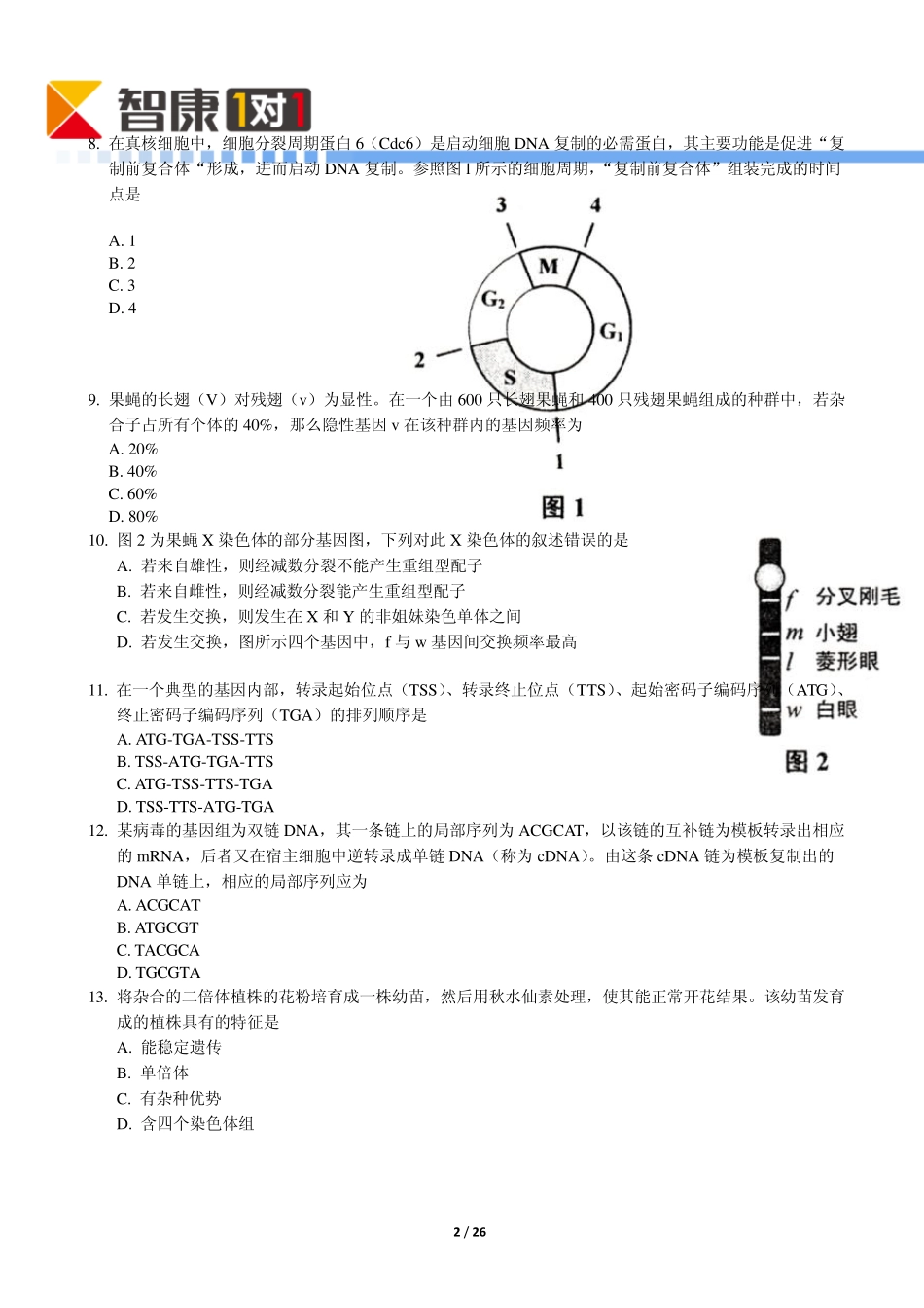 2014上海高考真题生物(含解析)_第2页