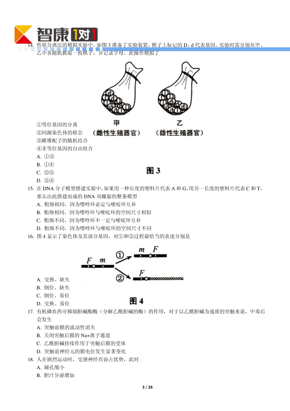 2014上海高考真题生物(含解析)_第3页
