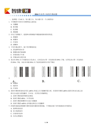 2014上海高考真题生物(含解析)
