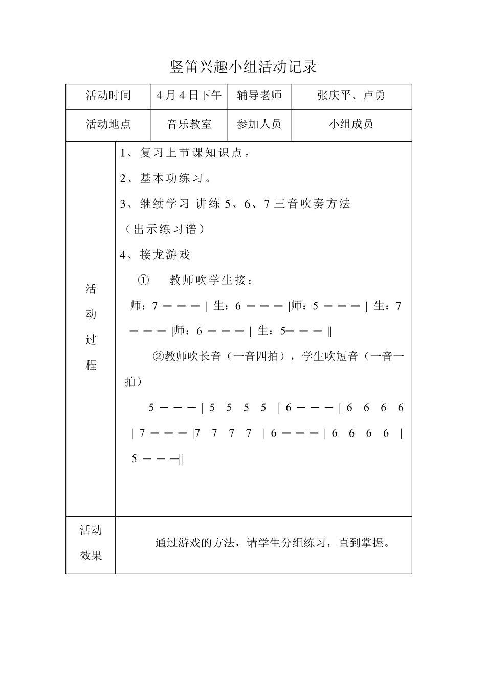 2014上竖笛兴趣小组活动记录即教案_第3页