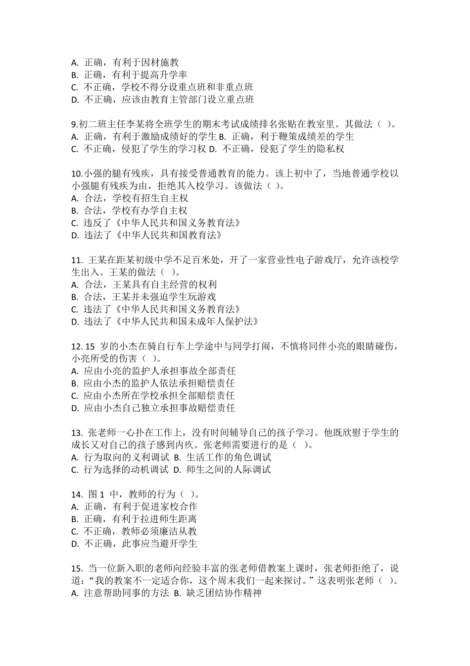 2014下半年中学《综合素质》真题及答案_第2页