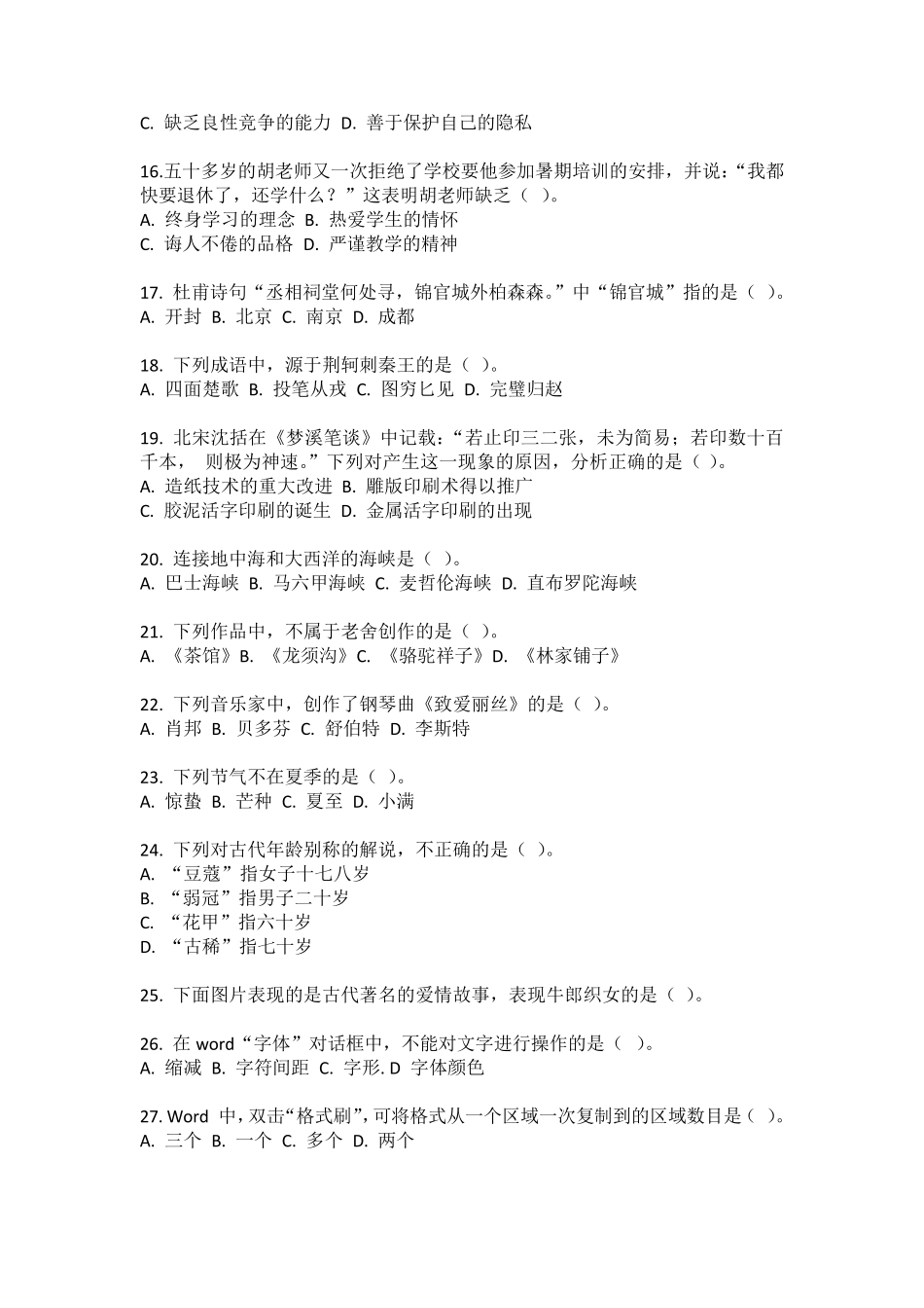 2014下半年中学《综合素质》真题及答案_第3页