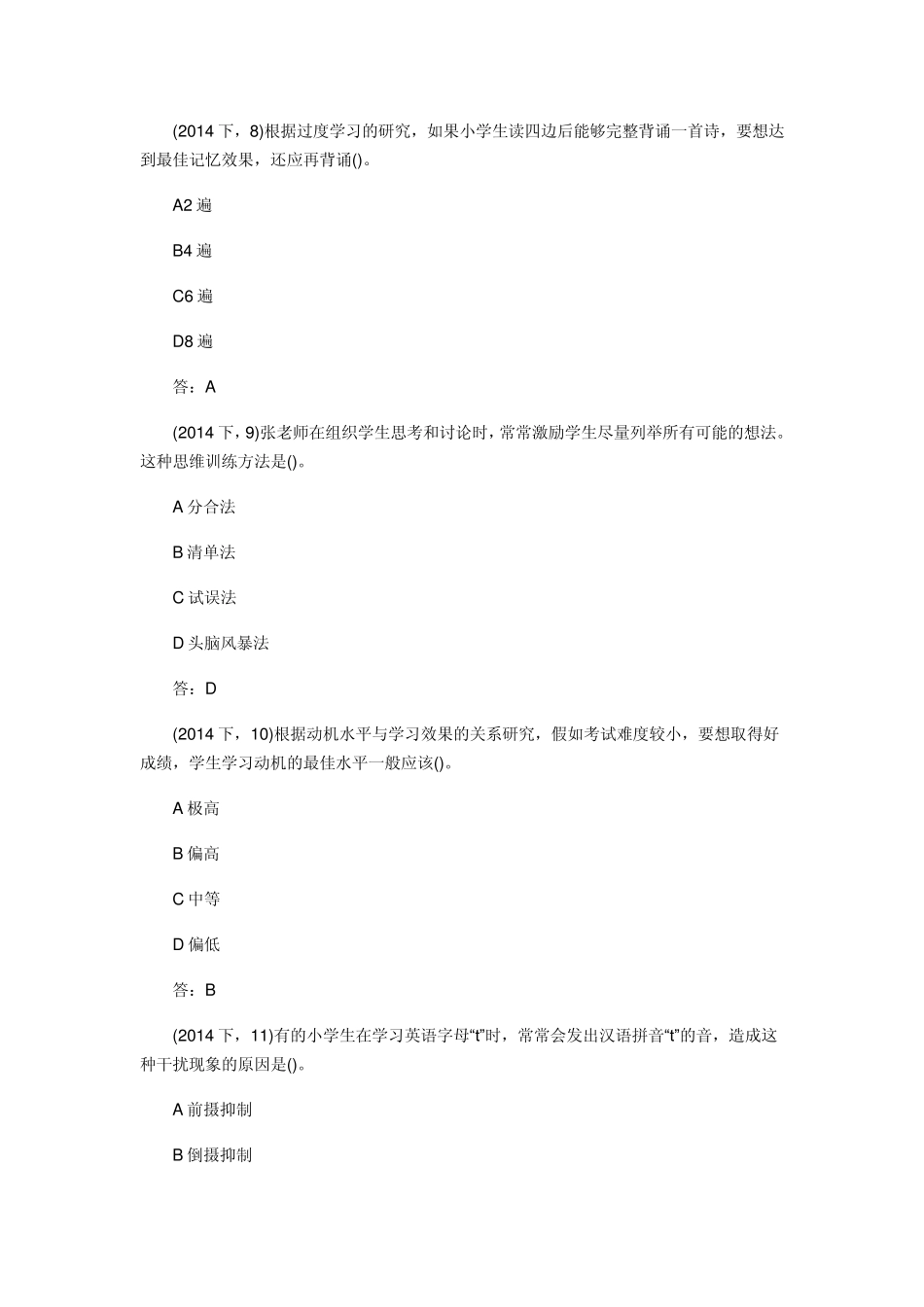 2014下半年小学教师资格证《教育教学知识与能力》真题及答案_第3页
