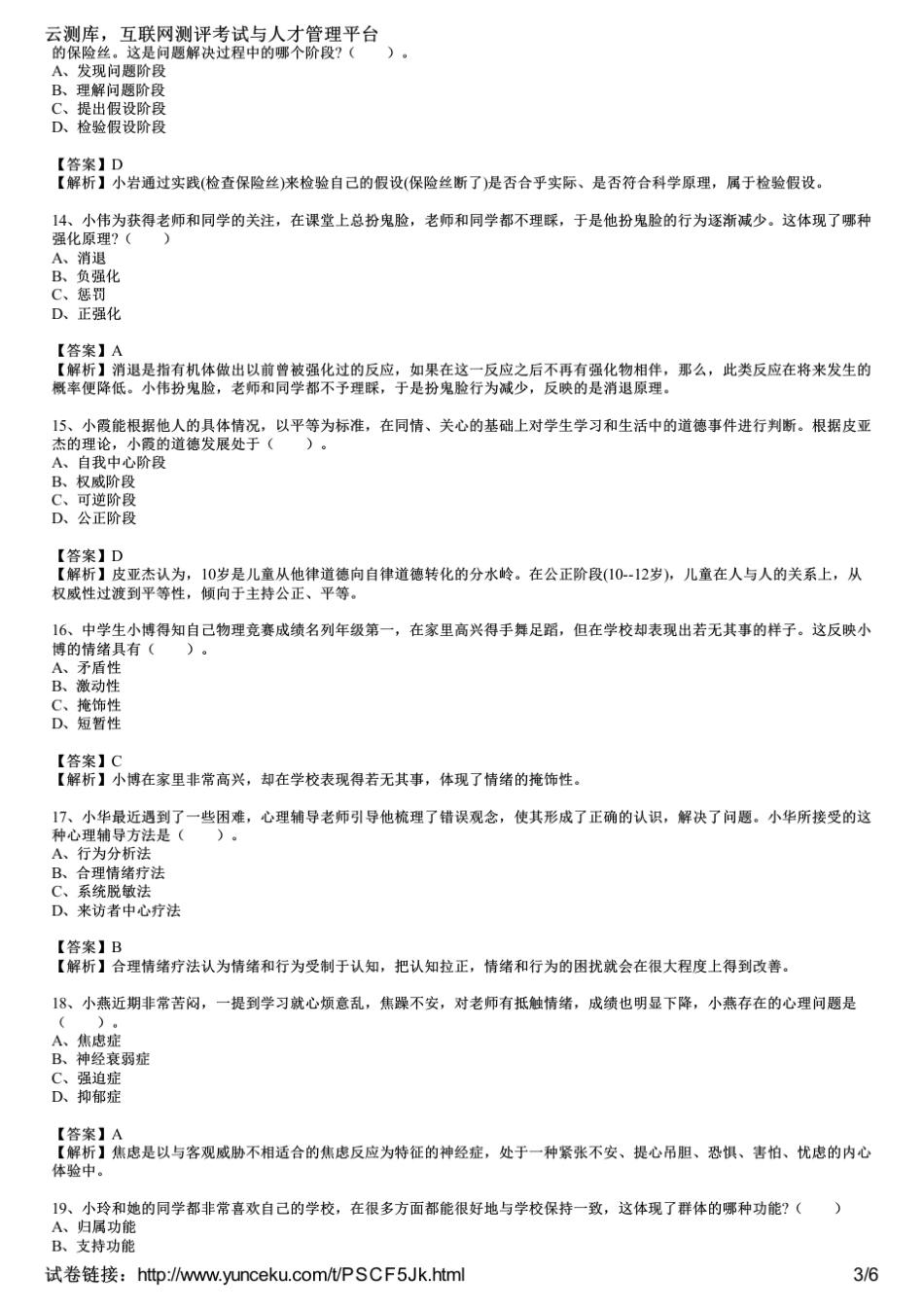 2014下半年教师资格证考试《中学教育知识与能力》真题及答案_第3页
