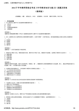 2014下半年教师资格证考试《中学教育知识与能力》真题及答案