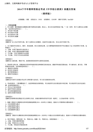 2014下半年教师资格证考试《中学综合素质》真题及答案