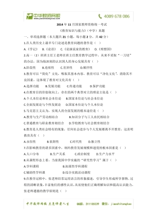2014下半年教师资格证考试中学《教育知识与能力》真题及解析