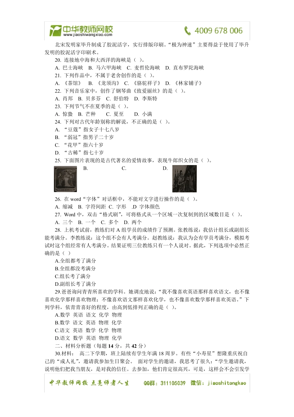 2014下半年教师资格证考试中学《综合素质》真题及解析_第3页