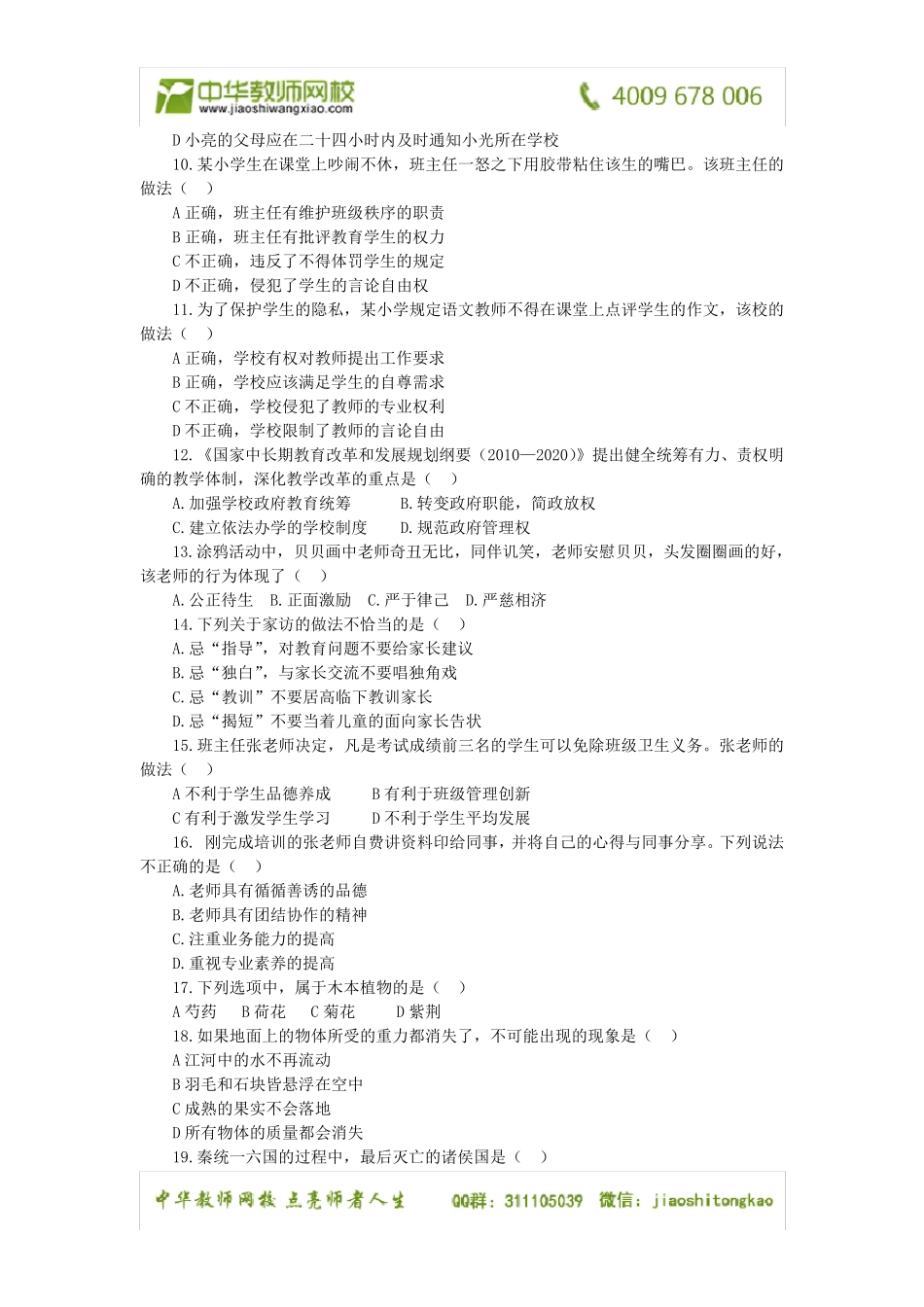 2014下半年教师资格证考试小学《综合素质》真题及答案_第2页